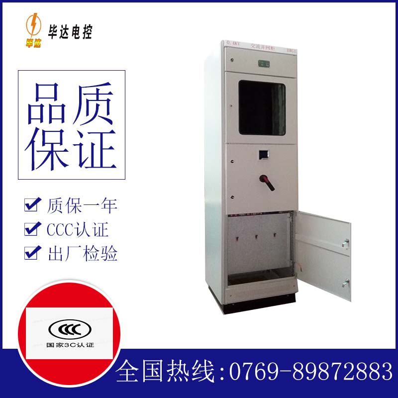 哈巴河光伏并网柜